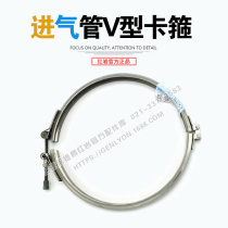 Hongyan original air filter interface large V-type clamp SAIC Hongyan official Website Jieshi New King Kong original accessories