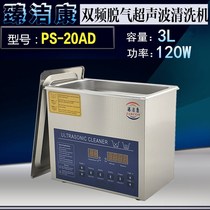 Dual frequency degassing ultrasonic cleaning machine PS-20AD 3L laboratory liquid placement mixing utensil washer