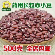 New authentic long-grain red beans 500g g Farm-produced small red beans Red beans are not round red beans