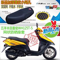 Applicable to Wuyang Honda Xijun WH125T-5 pedal motorcycle seat sleeve mesh sunscreen breathable heat insulation seat cover