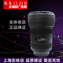 Sigma 12-24 99 new DG II full wide-angle lens professional SLR lens support exchange