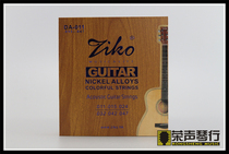 Hong Kong ZIKO DA-011 color folk guitar string 11-47 send 2 picks
