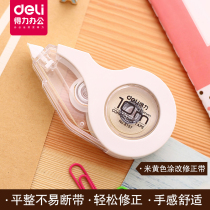 Full 25 Del 8157 beige core correction tape student correction tape 5mm * 10m correction tape