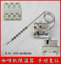 Kimbali Italy imported LF Semi-Automatic Coffee Machine extreme over temperature protection thermostat manual reset