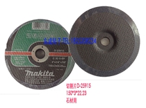makita makita cutting blade angle grinding film resin grinding wheel 150*3 stone D-25915