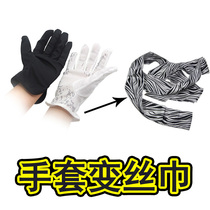 Black and white gloves change silk scarf stage performance easy to learn evening party live beginner magic props live broadcast close-up performance
