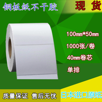 Copperboard paper 100mm * 50mm 1000 sheet single row label paper barcode printing paper blank label