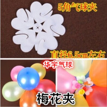 Wedding room 5-in-1 plum clip balloon clip Balloon flower shape clip Balloon flower shape clip Arch road lead ring buckle