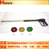 Original Suzhou black cat high pressure cleaning machine 1815A water gun black cat wash pump head long gun single hole