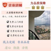 Fuzhou installation balcony invisible anti-theft Net window child safety protection net invisible protective net 316 bare wire steel wire