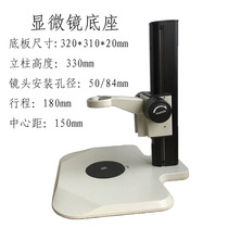 Single tube video microscope bracket microscope base aperture 50mm stroke 180mm 3D 3D bracket