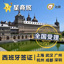 Star Business Brigade ] Spanish visa processing Schengen sends the national fingerprint