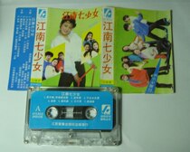 Jiangnan seven girls tape T33