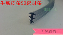 Door and window sealing strip beef tendon leather strip 90 door and window rubber strip aluminum alloy window and glass window glass fittings bead 4-5%