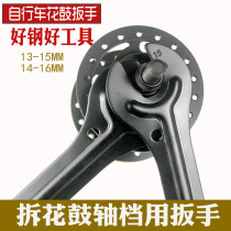 Mountain Bike Bicycle Drum Wrench 13 Shaft Gear Removal Thin Wrench 15 Gear Adjustment Repair Tool Drum Maintenance Tool