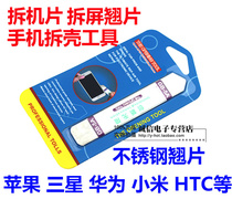 Samsung Apple screen pry disassembly stick stainless steel disassembly machine film disassembly screen warping film mobile phone shell removal tool