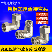 All copper thickened 90 degree flexible elbow inner and outer wire water pump water heater inner wire outer tooth loose elbow 4 tap