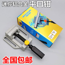 Flat mouth pliers Mini miniature small bench vise Table vise Aluminum alloy woodworking bench vise Small workbench