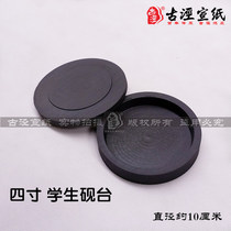 4 inch rib inkstone student round inkstone brush calligraphy supplies special price Wenfang Sibao wholesale over 99 yuan