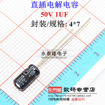 50V1UF 4*7mm high-quality electrolytic capacitors 1000 packs of high-quality
