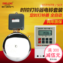 Delixi electric bell automatic bell ringer 220V factory workshop special electric bell set timer 8 inch
