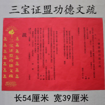 Sanbao Zheng Meng Gong German Sparse Gold Red Prayer Sparse Table Temple Dharma Sparse German Sparse High Quality