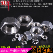 201 hex nut nut M3 4 5 6 8 10 12 14 16 18 20 22 24 27 30mm