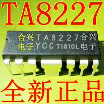 (Hexing) TA8227P dual audio power chip IC integrated block straight plug DIP brand new