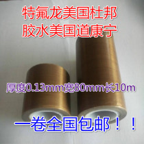 Imported high temperature resistant tape Teflon sealing machine vacuum machine heat insulation high temperature tape 0 13*80*10