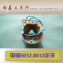 Installed stator for chainsaw 5012 8012 chainsaw (high speed sawing root carving tool Makita 5012 wood carving expert