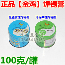 Golden Chicken New Neutral Stainless Steel Pickling BORAX Rosin Soldering Flux environmentally friendly solder paste 100 gr jar