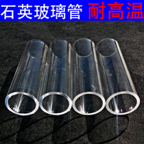 Quartz tube transparent quartz glass tube high temperature and corrosion resistance tube furnace processing customized Φ1 5-Φ300mm