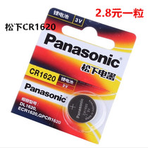 Penesonic CR1620 lithium battery 3V button battery car remote control battery special offer 2 8 yuan
