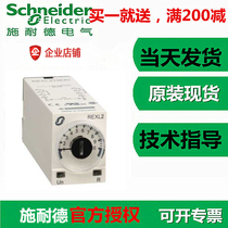 Schneider REXL2TMP7 time relay AC220V 8-pin 5A2 open 2 closed 0 1s-100h