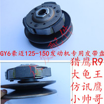 Falcon R9 motorcycle boot GY6 HMAMAGE 150 engine special rear belt disc drive