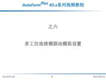 AutoForm Plus R5 x Series Video Tutorial Part 6:Continuous Mode linkage Simulation