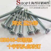 ST2 9 series GB846-85 new standard cross sunk head self-tapping screws flat tip tail nail quenched plus hard galvanized