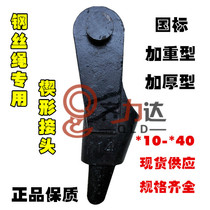 Steel wire rope clamping head wedge wedge joint connector 8-40mm crane crane accessories wire rope clamping head wedge sleeve