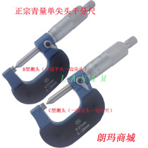 Green single pointed micrometer type C type B blade flat head special micrometer 0-25