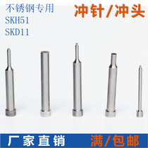 SKH51 punch pin punch secondary die punch punch hardware punch stainless steel special punch skd11 non-standard customized