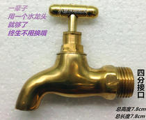 4 points with filter slow boiling water faucet All copper nozzle copper core indoor and outdoor faucet super durable
