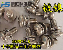 GB9074 8 Cross pan head three combination screw round head three combination screw M6 * 10 12 16 30 nickel plated