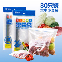 Zhenxing fresh bag Double seal thickened food bag Dense bag Sealed bag Refrigerator fruit and vegetable meat storage bag