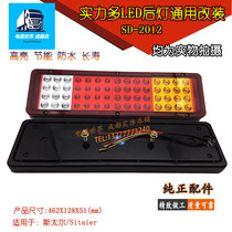 24VLED truck rear tail light is suitable for King Steyr semi-trailer Aumansteur King brake rear assembly