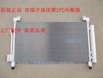Chery elegant and elegant 2K50 air conditioning condenser heat dissipation net cold mesh Kerei elegant 2K50S condensing heat sink