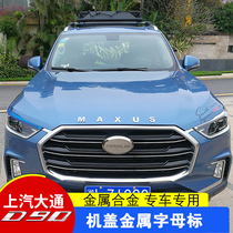 Dedicated to SAIC Maxus D90 pro engine cover letter mark MAXUS front 3D metal letter sticker decoration