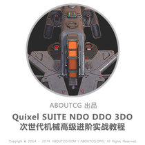 AboutCG Quixel SUITE NDO DDO 3DO Next generation machinery Advanced advanced practical tutorial