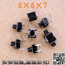 Copper feet (take 1 piece and 50 pcs) touch switch micro induction cooker button 6x6x43h 5 7 8mm