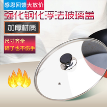 Supor universal glass pot cover 24cm pot cover 28cm steamer pot cover Wok cover 32cm Hot pot pot cover