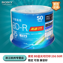 Sony disc Blu-ray BD-R 6-speed 25G printable disc blank burning disc Licensed